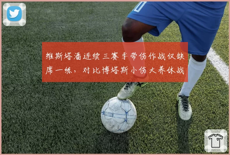 维斯塔潘连续三赛季带伤作战仅缺席一练，对比博塔斯小伤大养休战两站，围场对疼痛耐受度存在代际差异